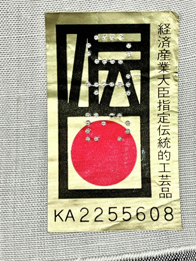 小千谷紬 松煙染