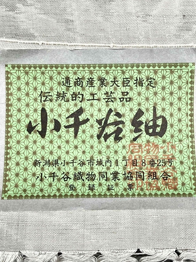 小千谷紬 松煙染