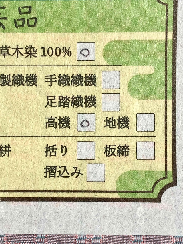 白鷹織　弐藍織