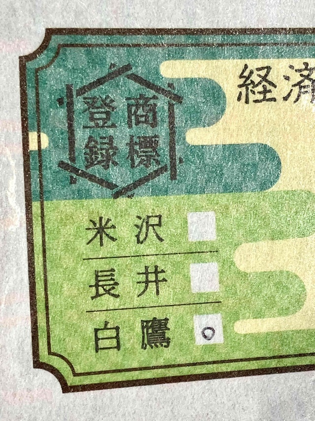 白鷹織　弐藍織