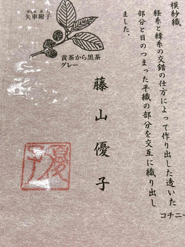 藤山優子　吉野間道