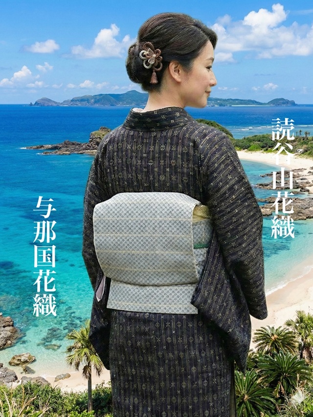 与那国花織