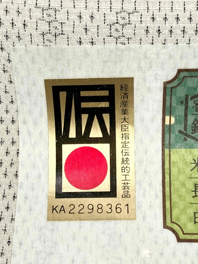 白たか織 米流お召