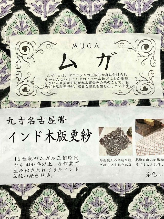 インド木版染 九寸名古屋帯 ムガシルク 更紗 黒地｜着物セレクト専門店