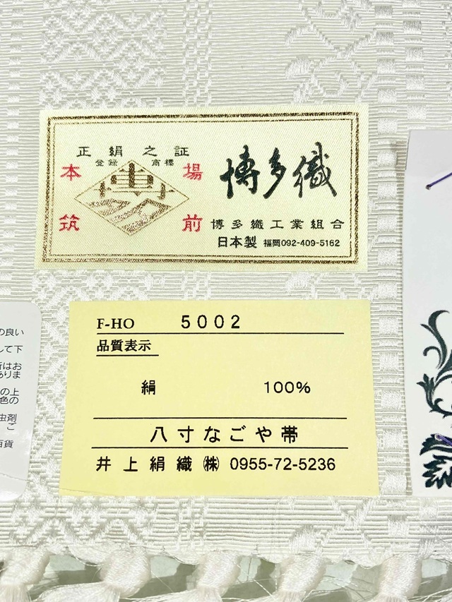 博多織 帯