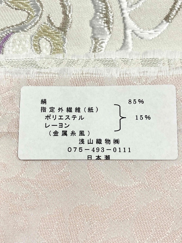 ローブデコルテ 縁金 袋帯 浅山織物 期間限定販売 ｜着物セレクト専門