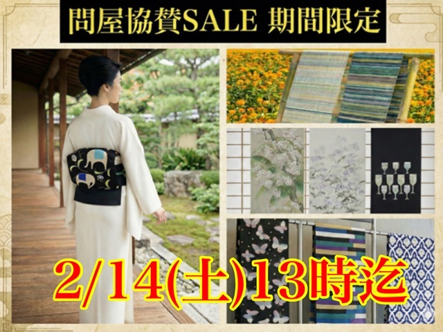 問屋協賛SALE0214