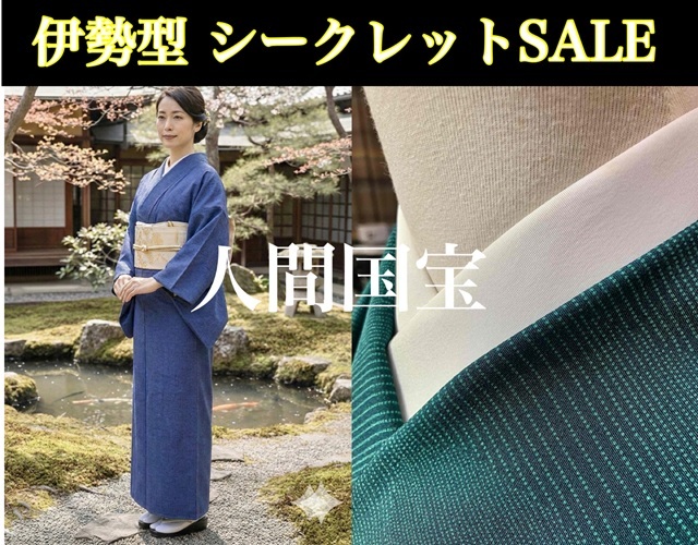 伊勢型　六谷梅軒