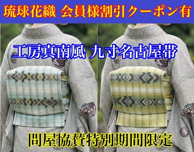 真南風会員引き