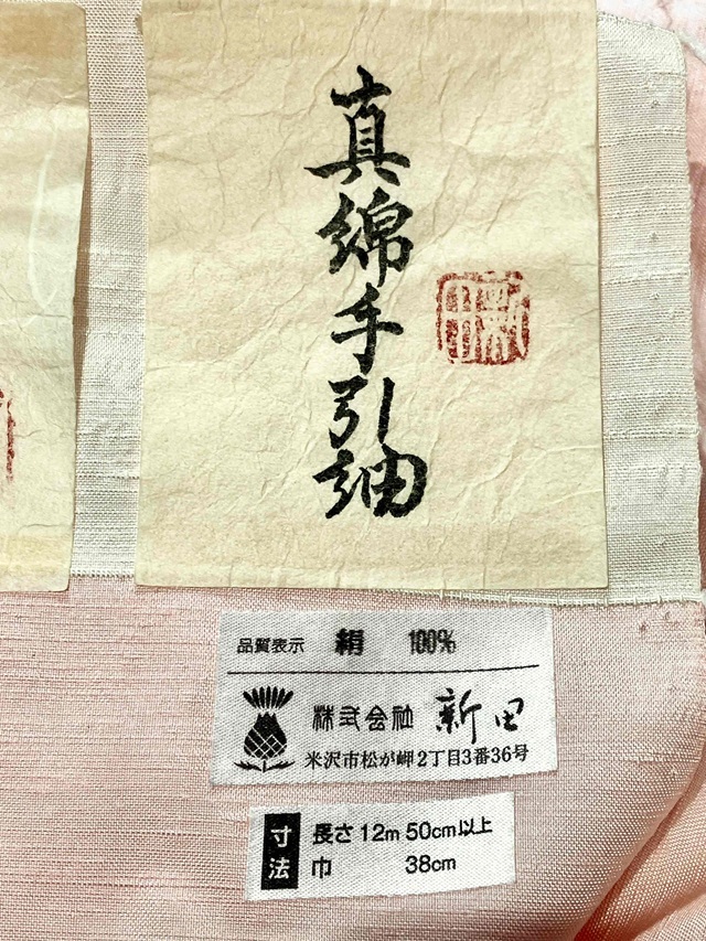 紅花紬 米沢新田 新田家の紅花紬、北国の春色を装う［真野響子が巡るきもの遺産2］