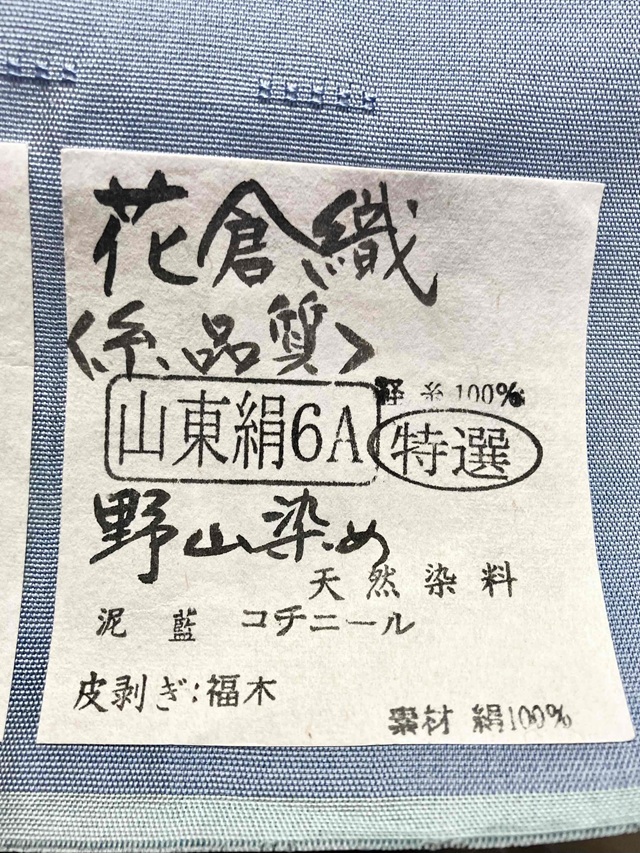 真南風　花倉織