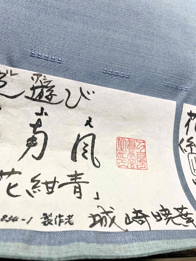 真南風　花倉織