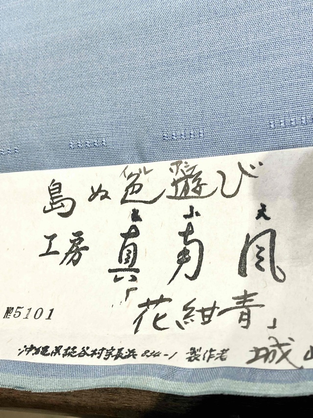 真南風　花倉織