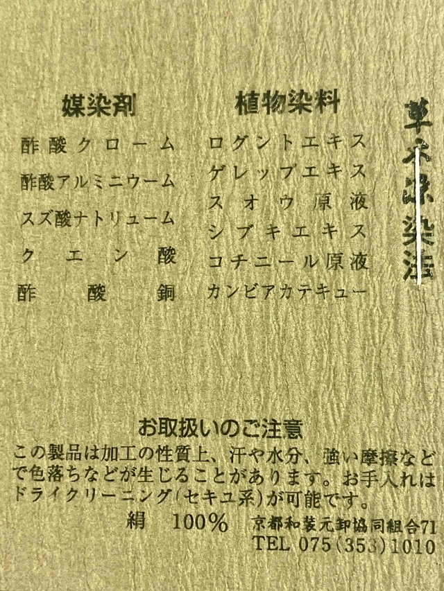 帯揚げ 日本製