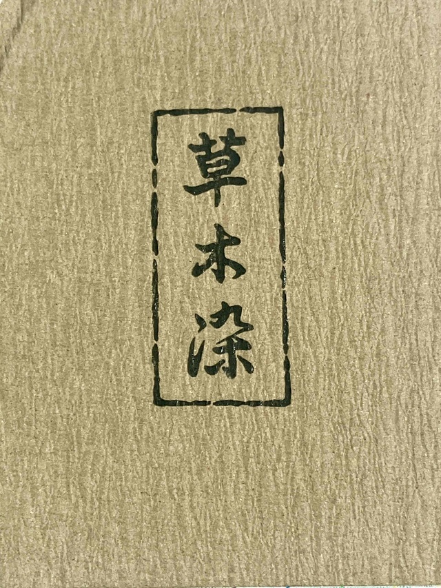 帯揚げ 日本製