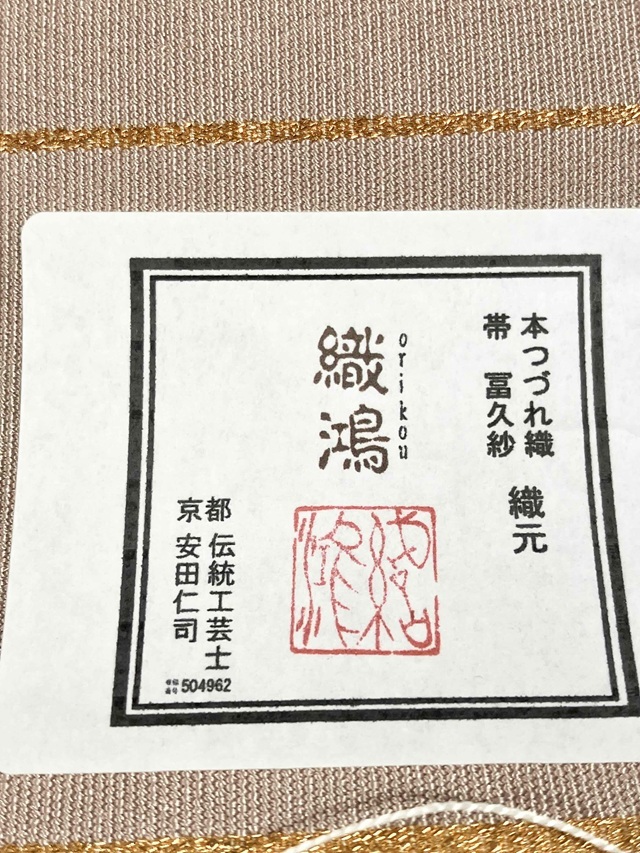 爪搔き本綴れ