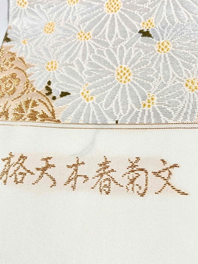 山口美術織物 激安アウトレット 袋帯 ｜着物セレクト専門店スポット