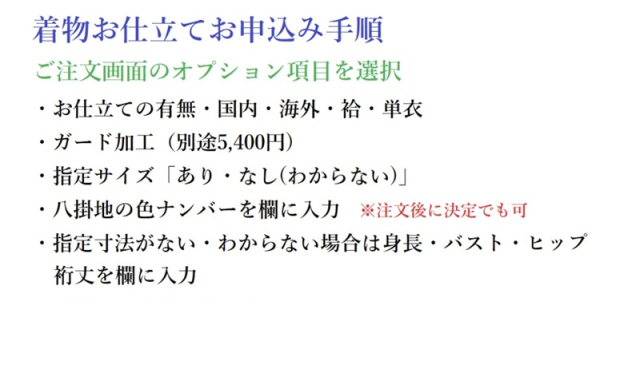 仕立て