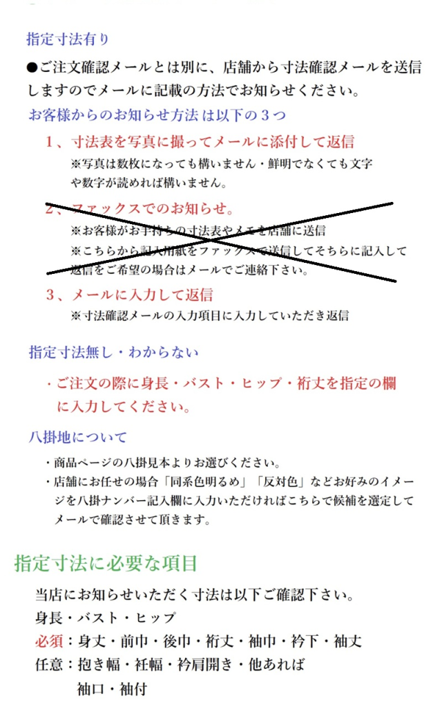 仕立て