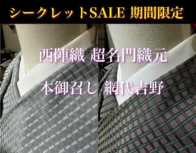名前なし曽根武勇　網代吉野