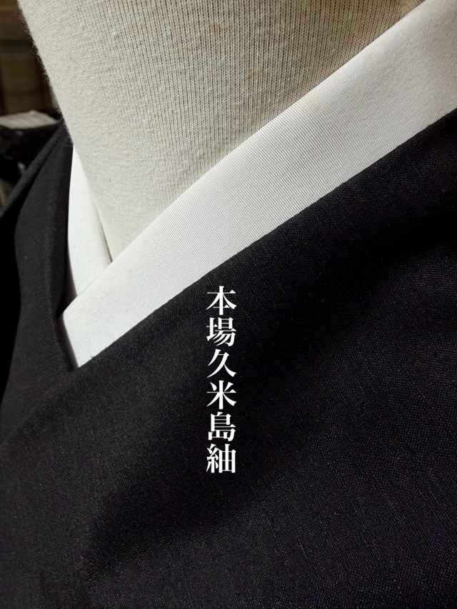 【本場 久米島紬】【着尺】【 泥染/クルサ染 】【黒/無地】【手織り】【製造者：桃原ヨシ子】【絹100%】【特選/希少品】【送料当店負担】
