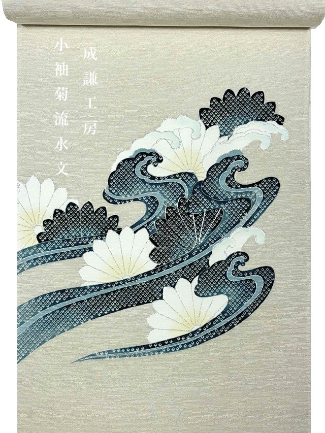 【本格京友禅】【手描き糸目友禅】【京都工芸染匠】【成謙工房】【小袖菊流水文/染疋田】【九寸名古屋帯】【丹後紋意匠縮緬】【クリームベージュ地/鳥の子色】【絹100%】【お太鼓柄】【特選】【送料当店負担】