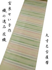 九寸名古屋帯 九寸名古屋帯 | お洒落で上質な帯は着物専門店スポットガーデン通販で！
