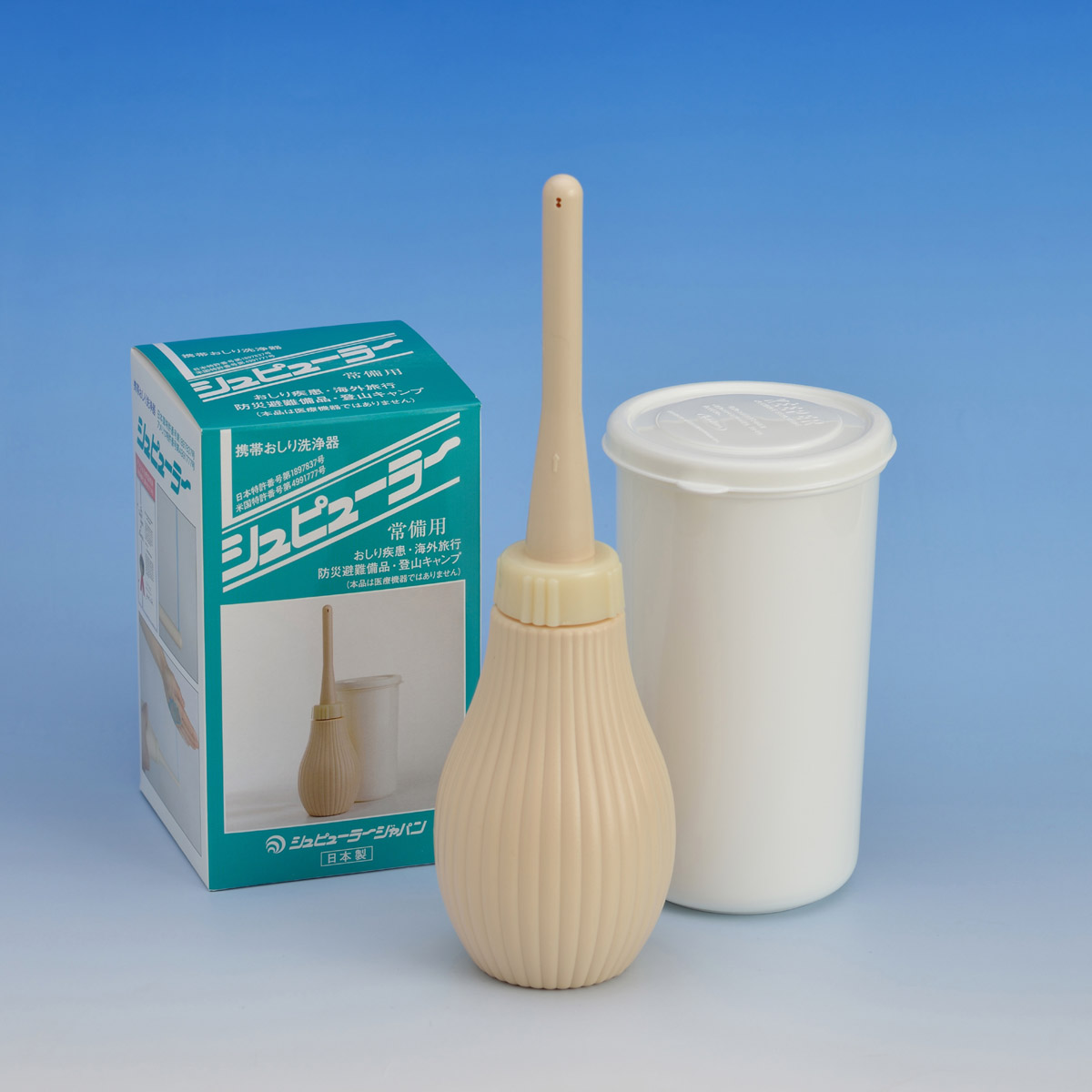 シュピューラー常備用★送料無料【携帯おしり洗浄器】【携帯ビデ】簡易トイレ【防災】水量タップリ アウトドア 日本製　簡易トイレ 旅行 防災