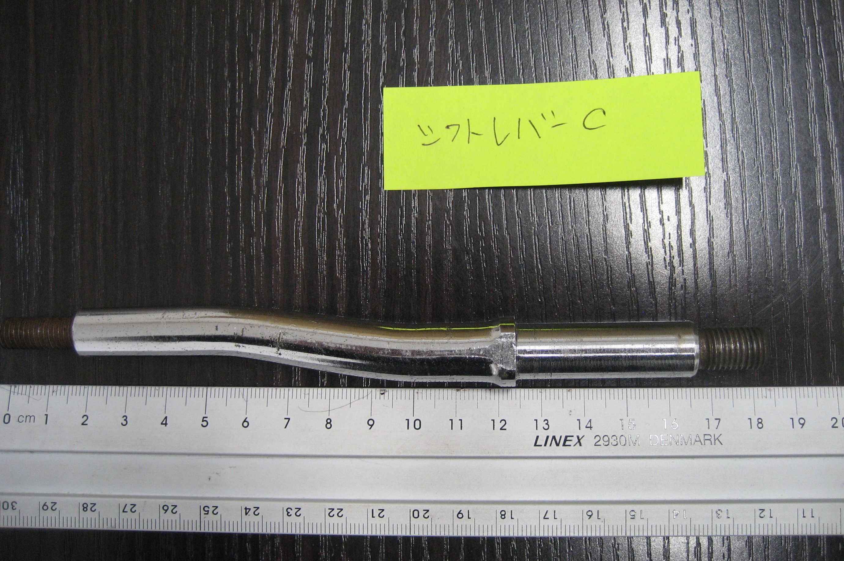 71Aミッション用シフトレバーC　短縮加工済み　中古