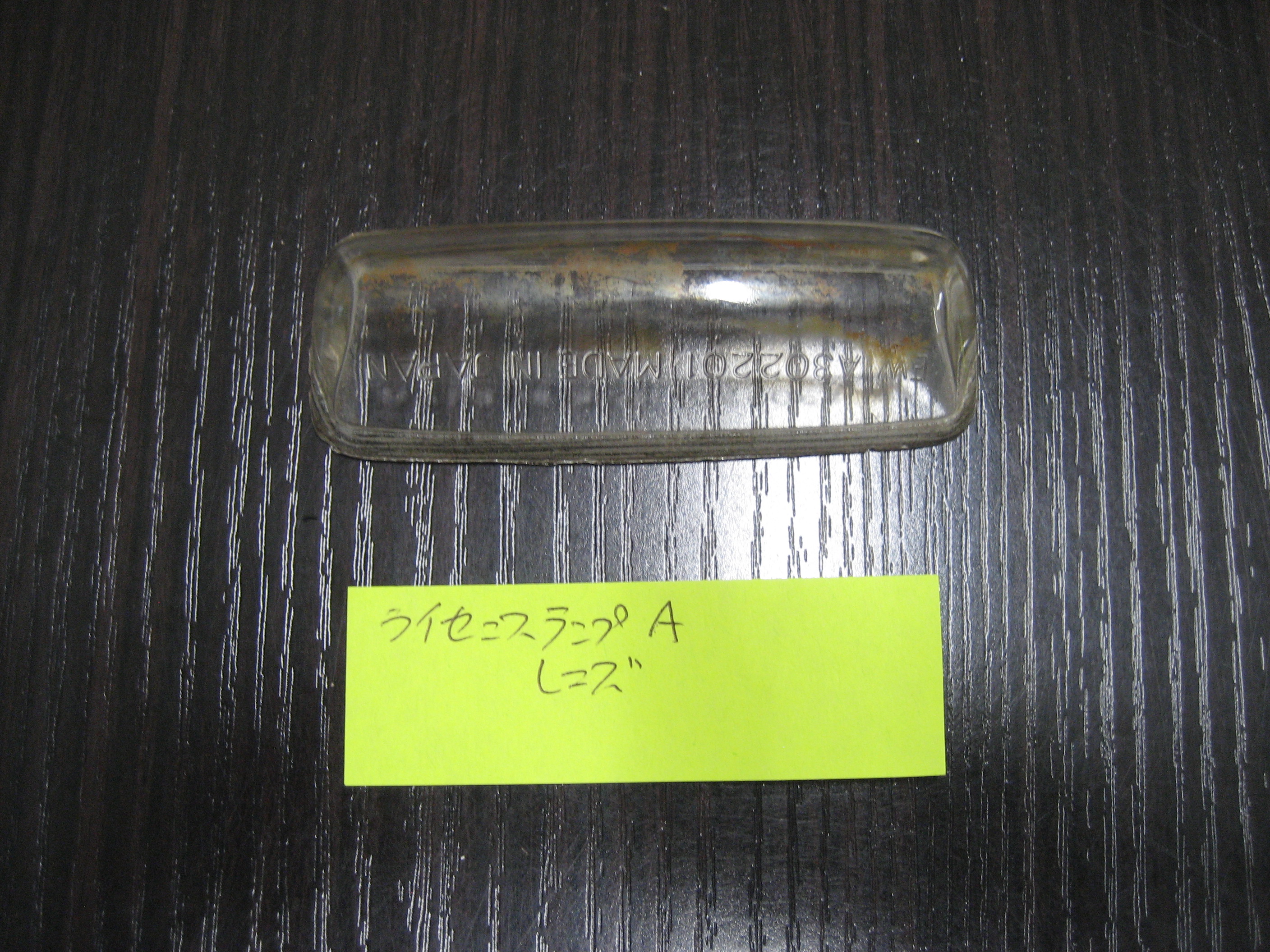 ～’68ライセンスランプレンズA　中古