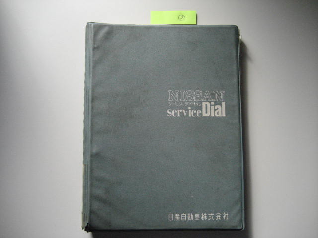 サービスダイヤル　中古（２）
