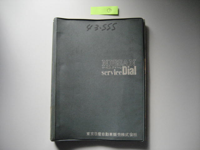 サービスダイヤル　中古（３）