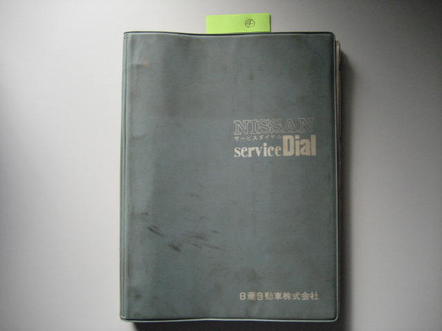サービスダイヤル　中古（４）