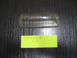 ～’68ライセンスランプレンズA　中古