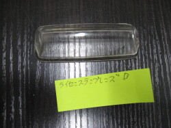 ～’68ライセンスランプレンズB　中古