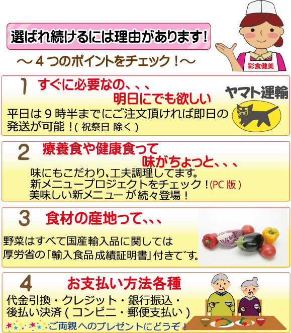 管理栄養士監修の健康管理食の特徴紹介、国産野菜にこだわり、和食・洋食・中華、清潔な新工場でプロの調理師が調理、ご家族の団欒が楽しくなります。