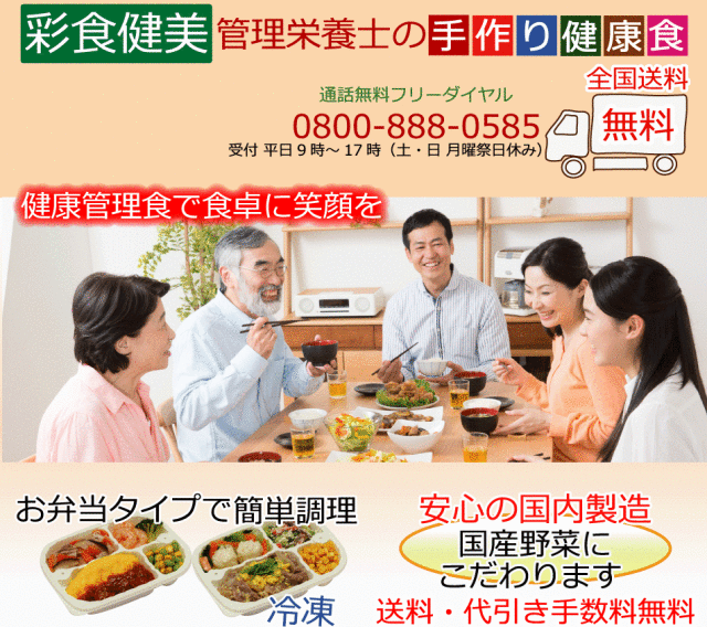 管理栄養士監修の腎臓病食・糖尿病食・塩分制限食・ダイエット食を冷凍のお弁当にしてお届けします