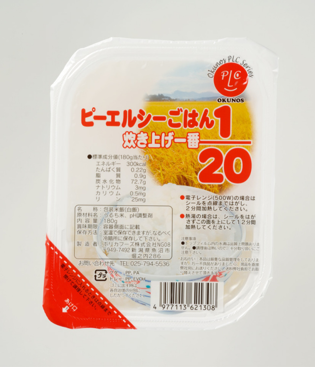 PLCご飯1－20