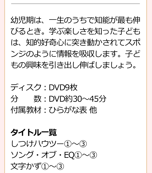 星みつる式・知育DVD・学習