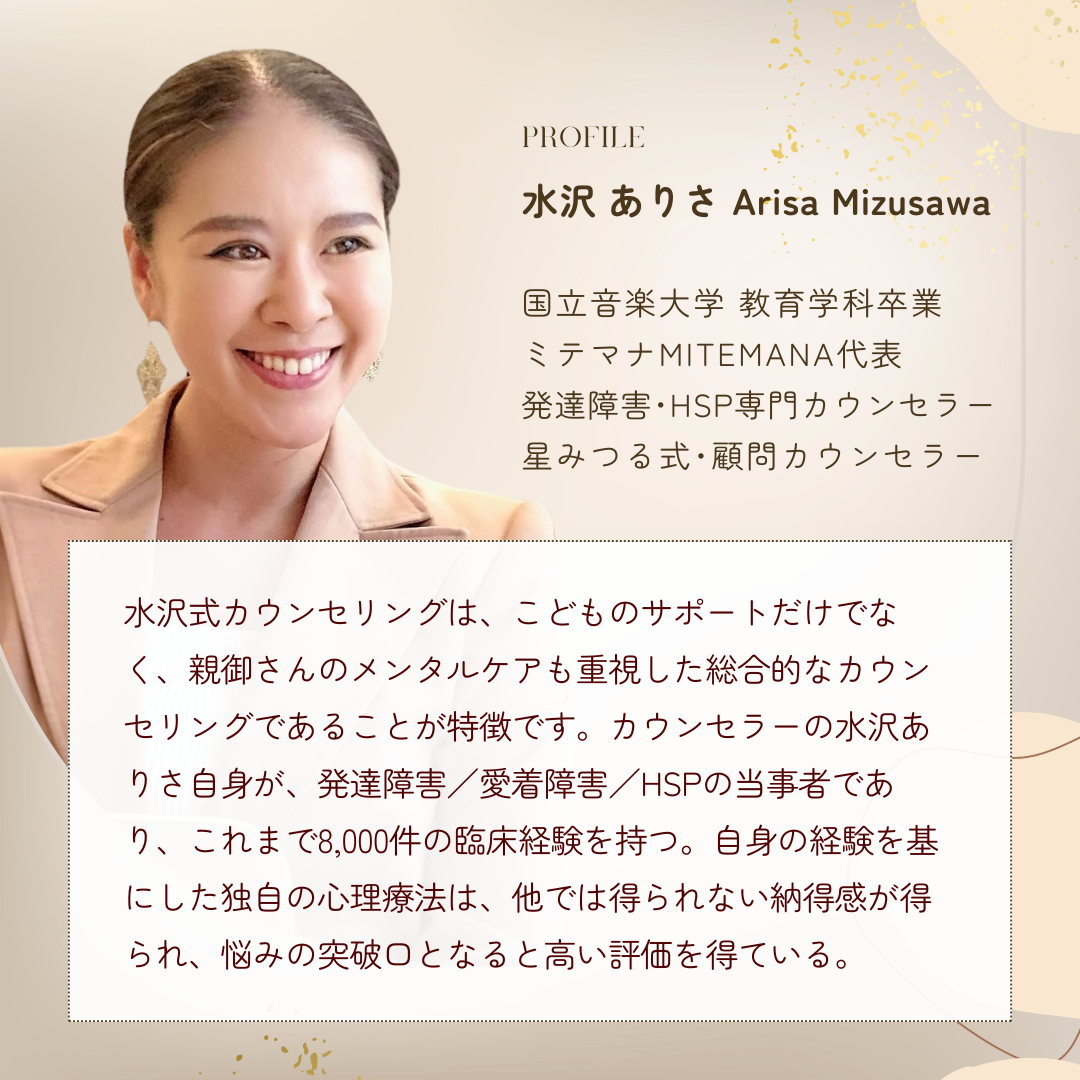 水沢式カウンセリング