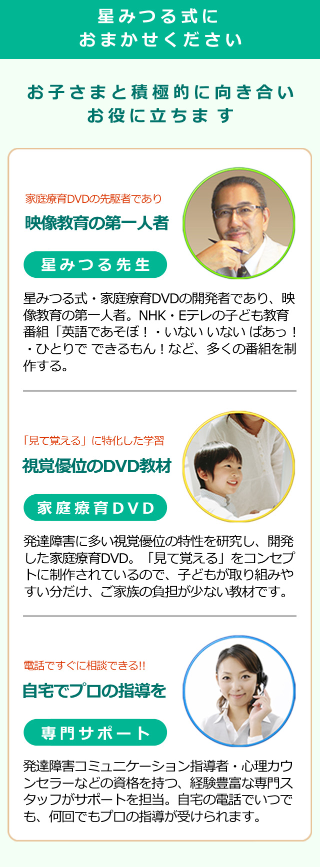 発達障害・療育DVDとは（星みつる式）｜幼児～小学生 対象 IQ