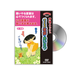 子どもの敬語・あいさつ