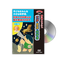 天体・星座・科学者