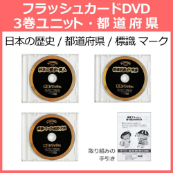 都道府県ユニット3巻ディスク盤