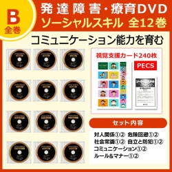 ソーシャルスキル