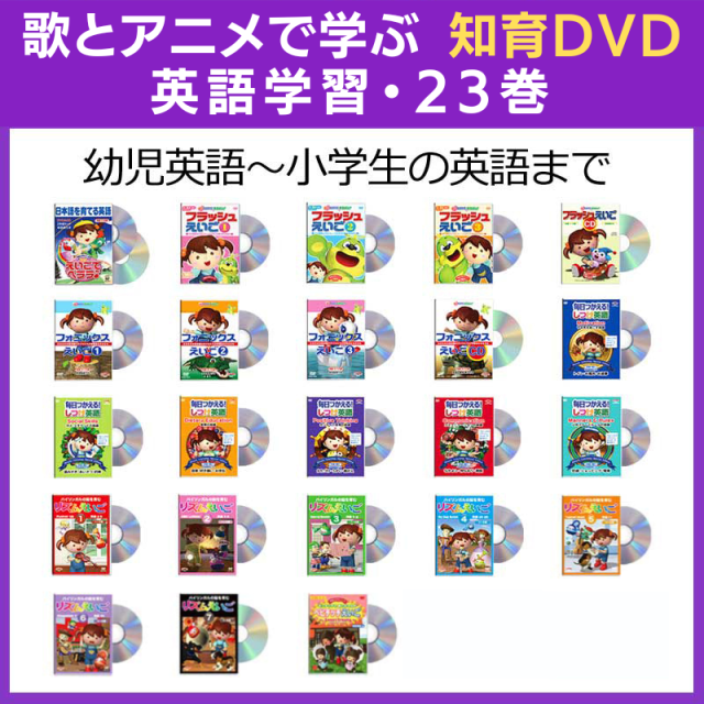 Nhk Eテレ の 英語であそぼ を制作した 星みつる 先生の 幼児英語 教材 英語学習25巻 0歳 10歳 子供英語教室や英語教育のモデル小学校の教材 として使用 年以上ロングセラーdvd 英語の歌 フォニックス 早期教育 Iq才能学園 公式ショップ 定価の5 Off
