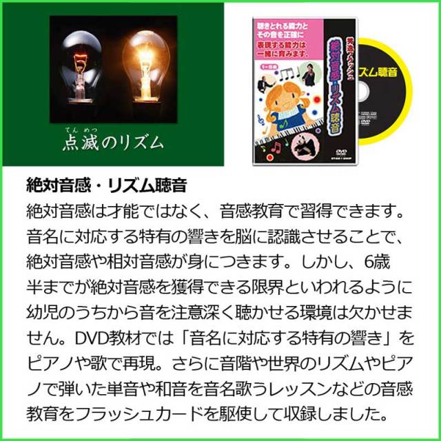 フラッシュカードdvd 絶対音感 3巻セット リトミック リズム 聴音 音符 幼児教材 幼児 童謡 右脳 クラシック 知育玩具 英才教育 の 知能訓練 で ひらめき力 と 発想力を育む