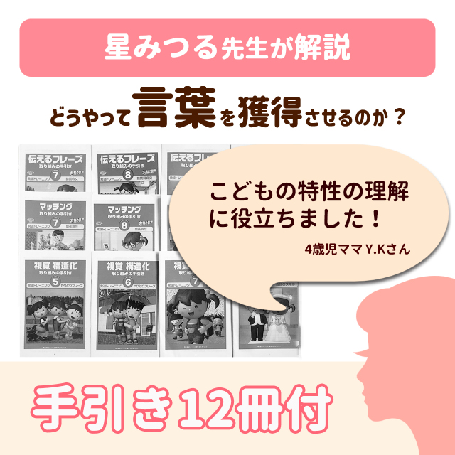 右脳の言葉 発達障害 星みつる式 発達トレーニング 計8本セット DVD 