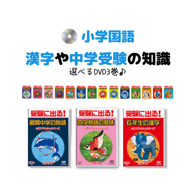 受験に出る！　小学フラッシュシリーズ 受験に出る！ 小学フラッシュシリーズ