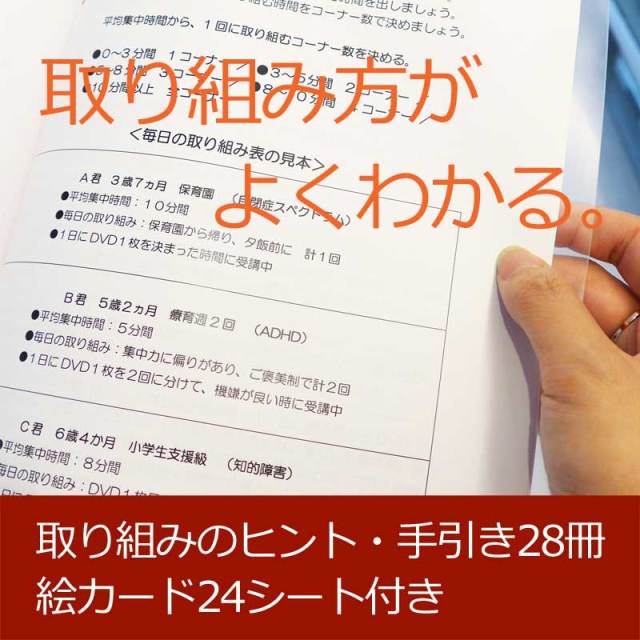 【割引セット】マイスター74巻【送料無料 即納】【公式ショップ限定5%OFF】星みつる式家庭療育「視覚学習DVD全36巻」+「ソーシャルスキルDVD10巻」+「言語訓練DVD全28巻」 発語、会話、ソーシャルスキルトレーニングまで、自立する力を支援する家庭療育教材 付属